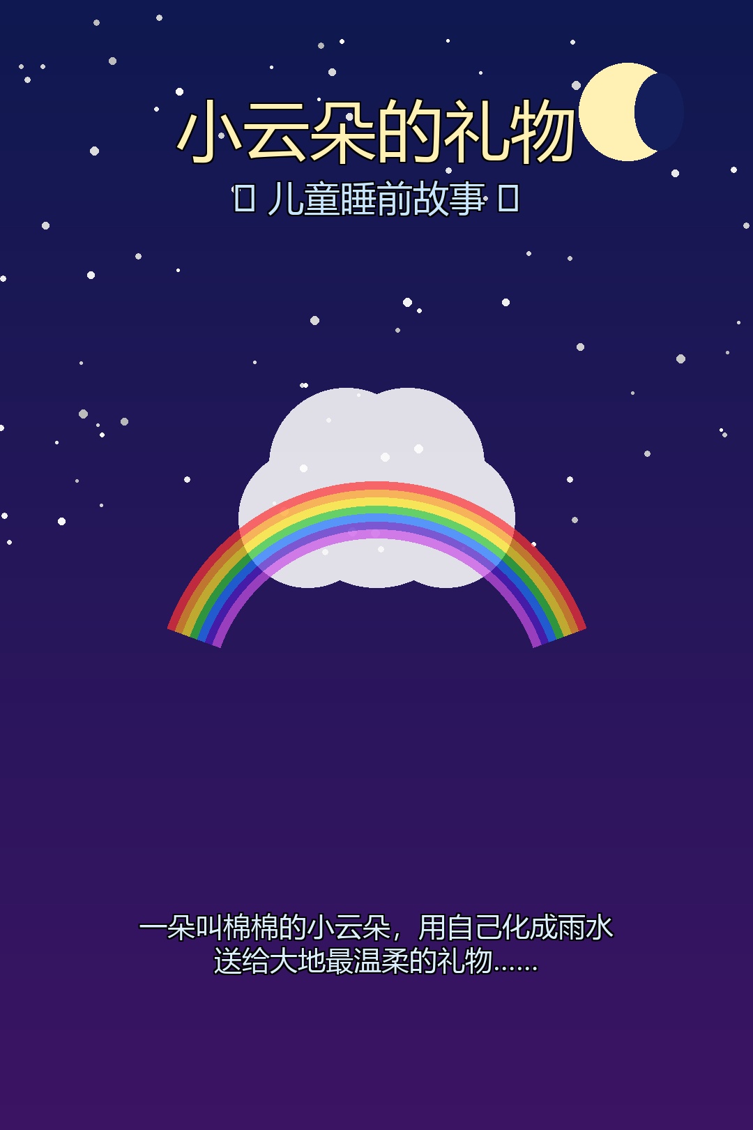 棉棉仰望星空 封面图