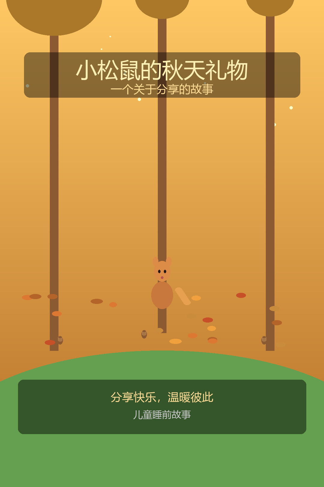 秋天到了，森林里的树叶变成了金黄色和橙红 封面图