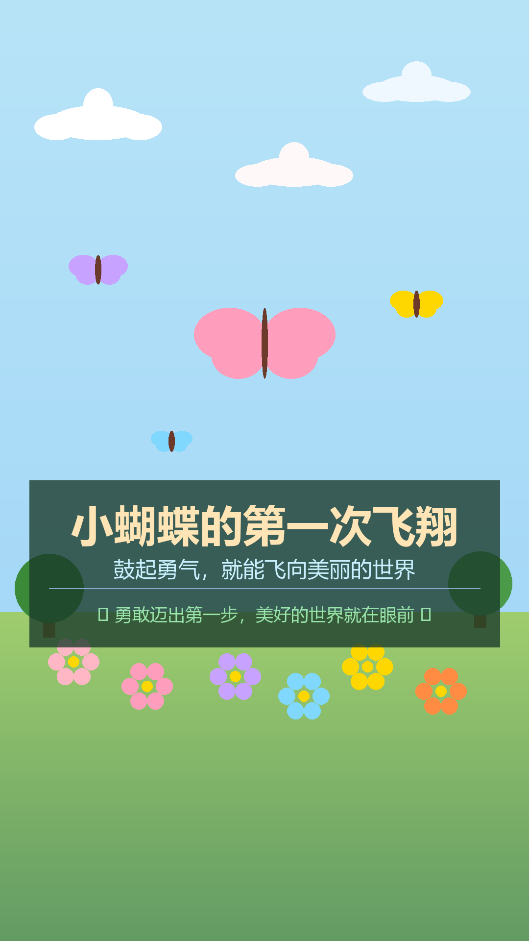 在一片开满野花的山坡上，有一个小小的茧， 封面图