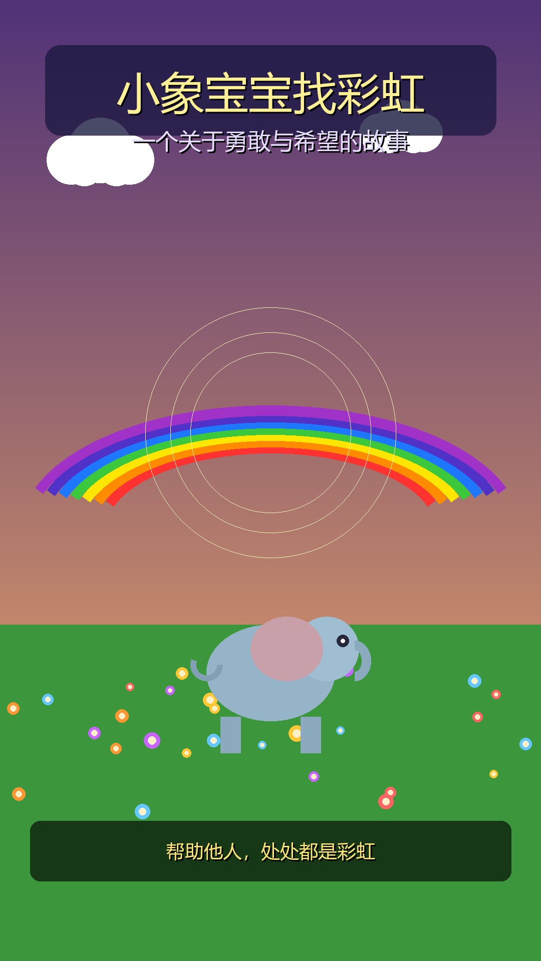 圆圆的森林之旅 封面图