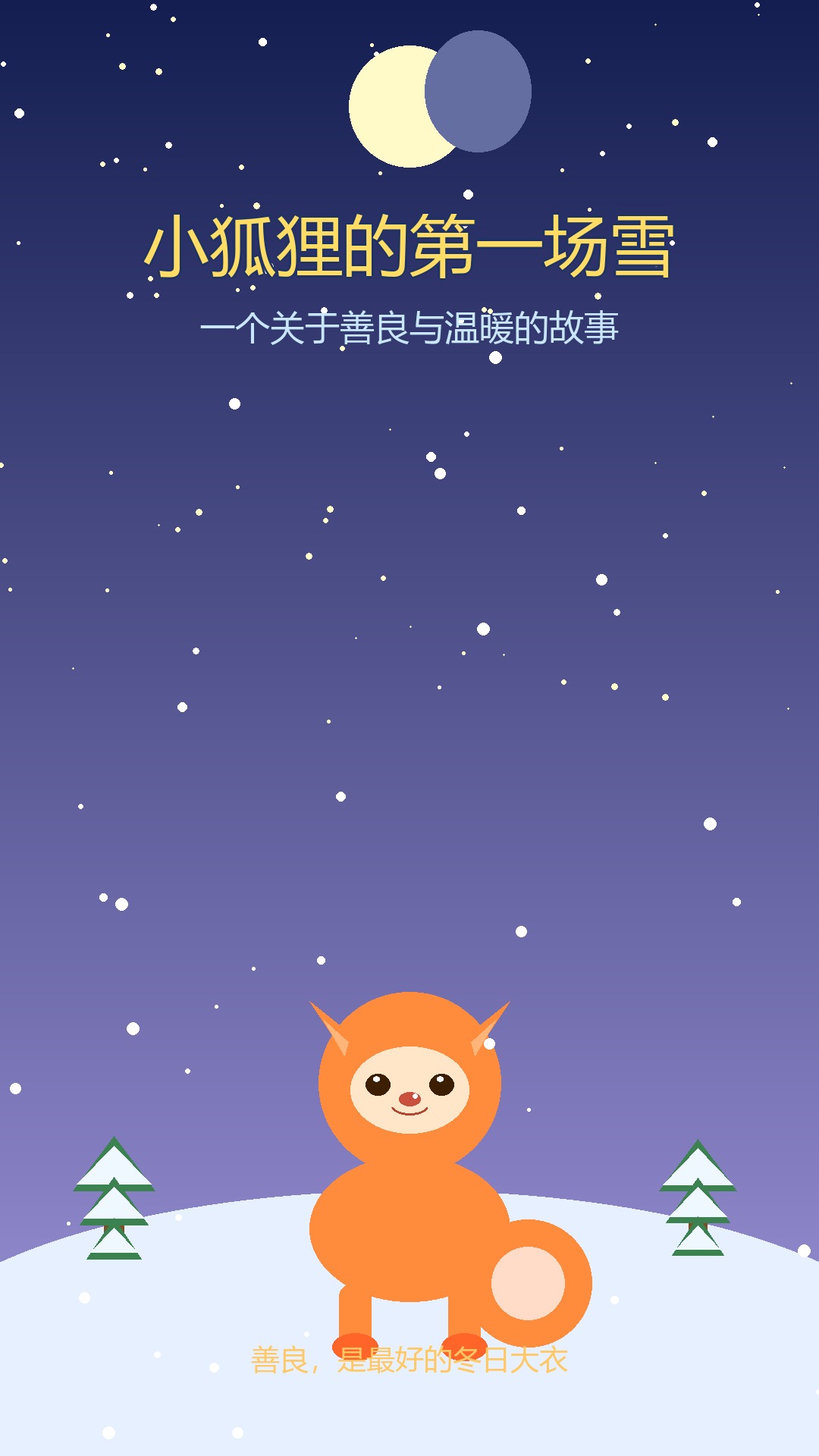 橙橙的森林之旅 封面图