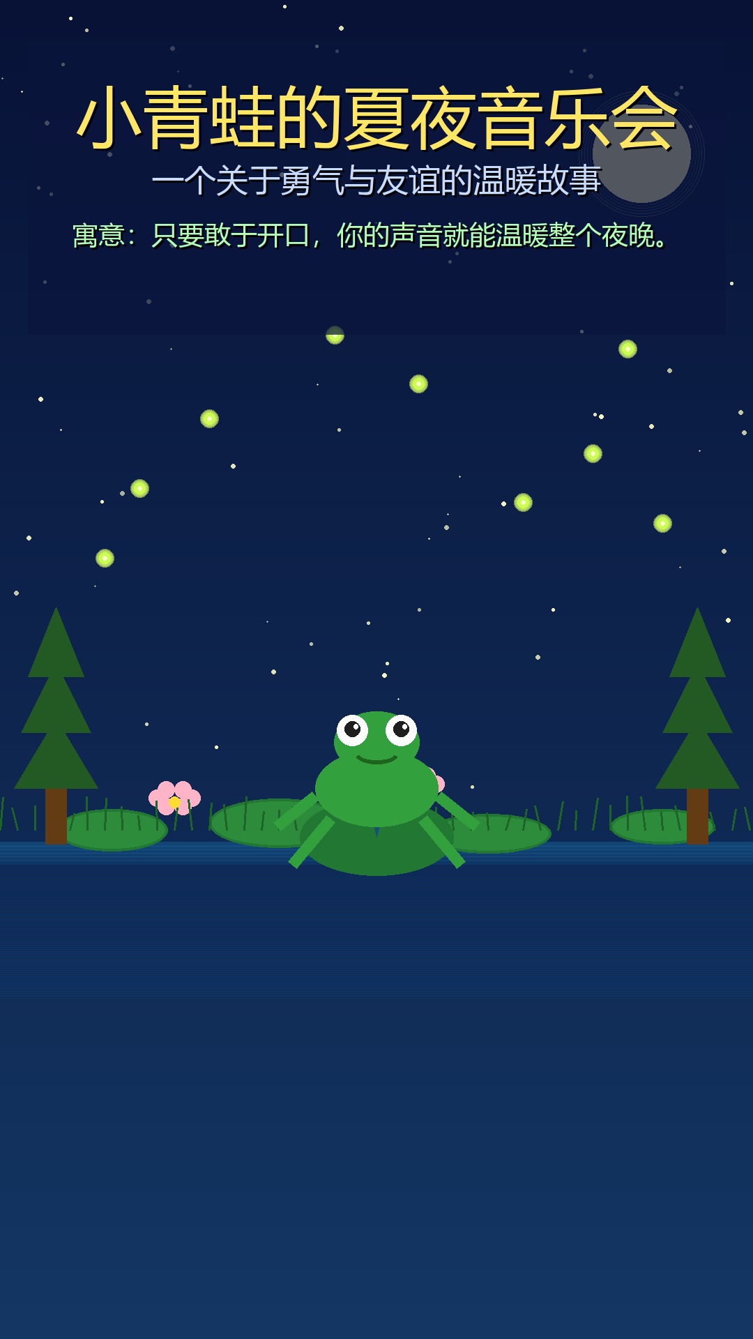 呱的小青蛙的故事 封面图